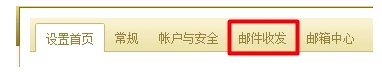 网易邮箱大师最新版截图9