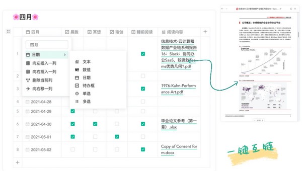 Huleen互链文档截图3