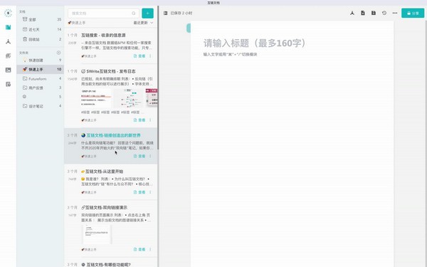Huleen互链文档截图8
