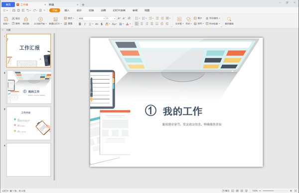 蓝山Office最新版截图