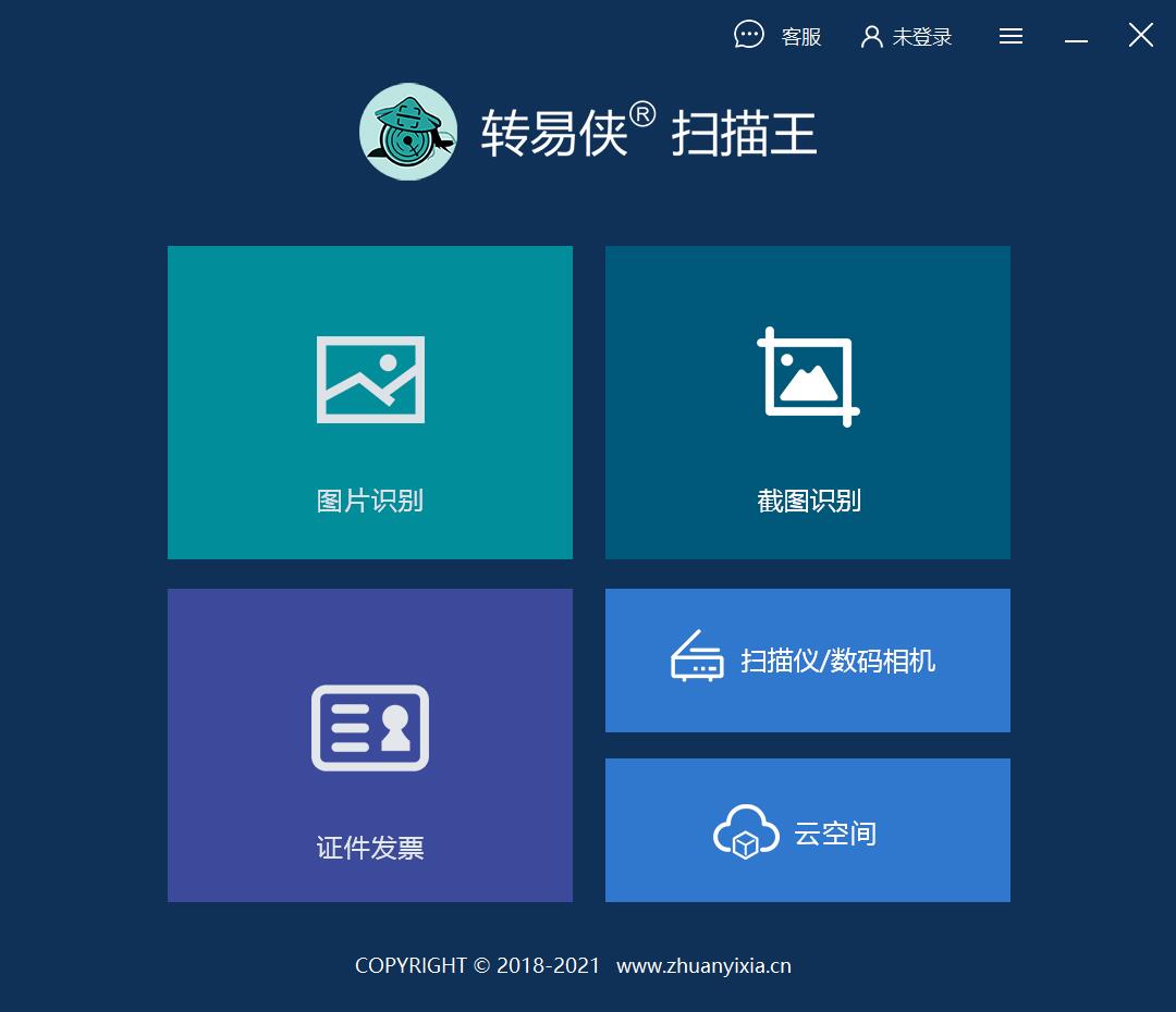 得力OCR文字识别电脑版截图