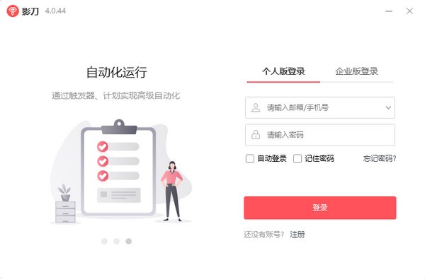 影刀RPA最新版截图