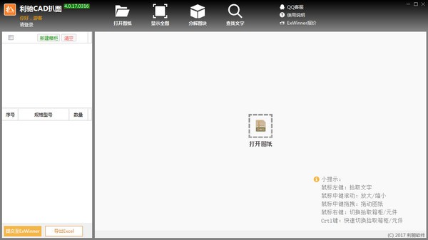 利驰CAD扒图免费版