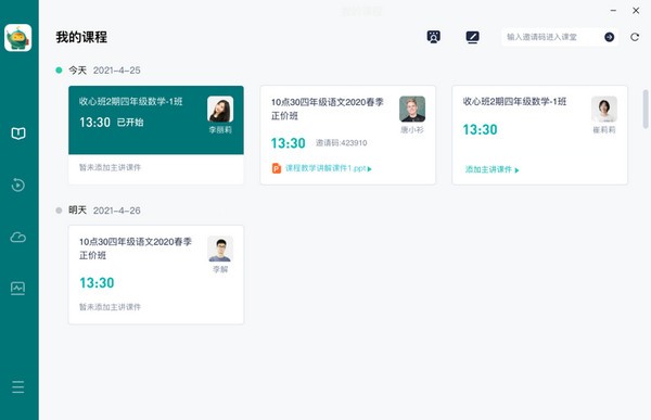 平行课堂下载 