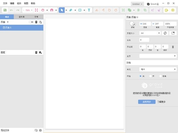 Gravit Designer破解版