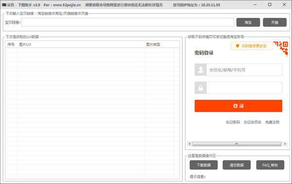 柒吾下图助手免费版