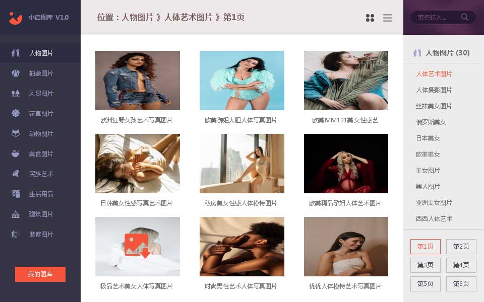 小启图库截图
