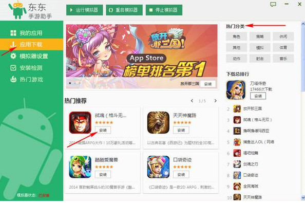 东东手游助手免费电脑版