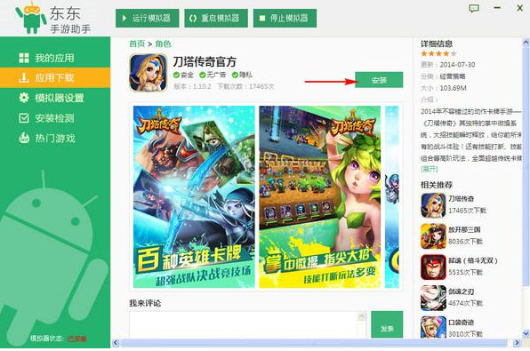 东东手游助手免费电脑版