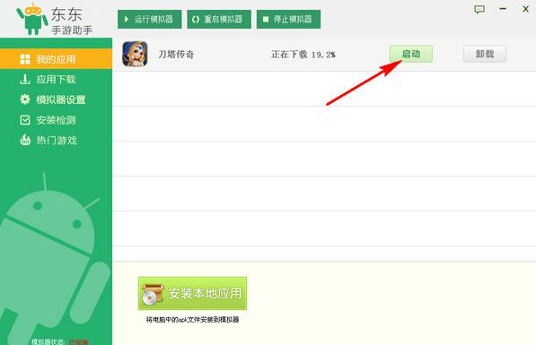 东东手游助手免费电脑版