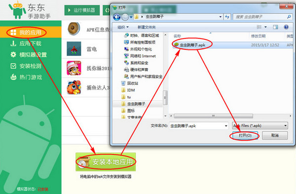 东东手游助手免费电脑版