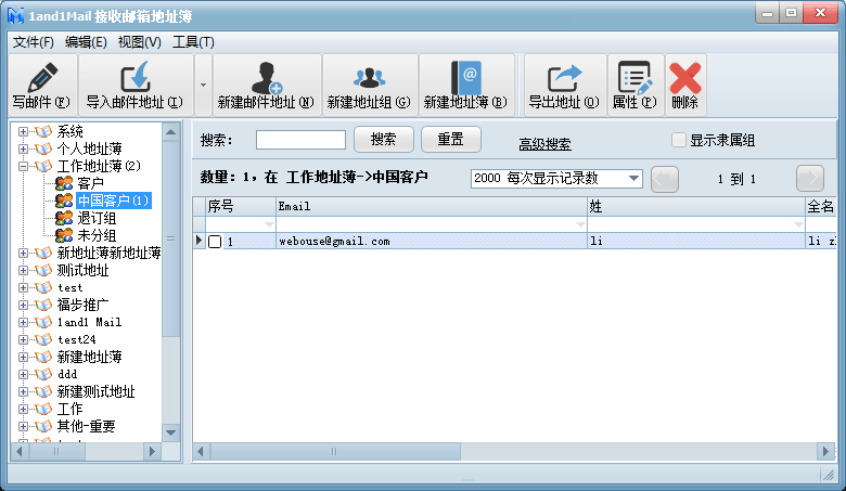 双翼邮件营销软件下载截图