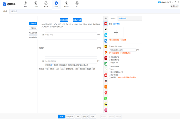 易媒助手官方下载截图