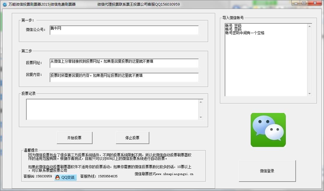 全能微信机器人下载截图