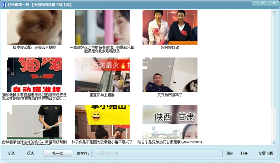 天图视频批量下载工具官方版截图2