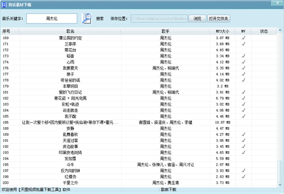 天图视频批量下载工具官方版截图7