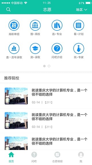 青云汇电脑版截图