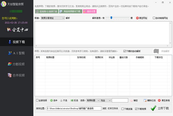 天创智能快剪截图