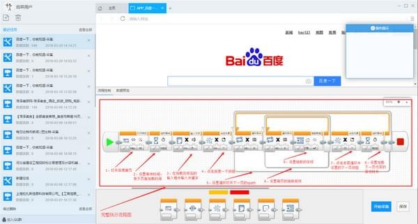 后羿采集器最新版截图5