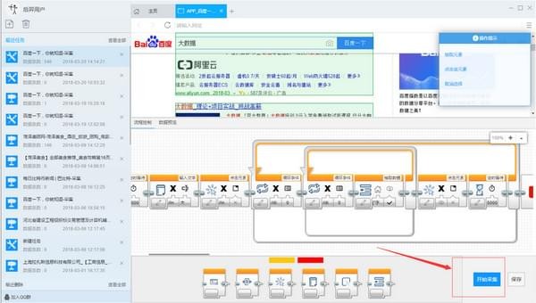 后羿采集器最新版截图6