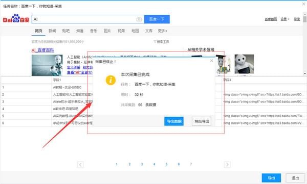 后羿采集器最新版截图9
