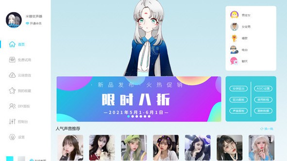 米娜变声器截图