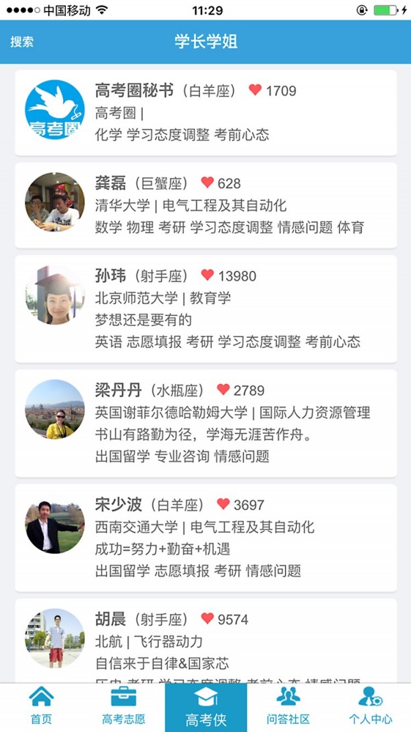 高考圈官方电脑版