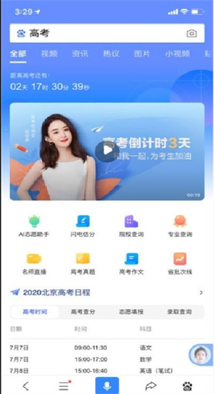 【高考闪电估分系统2021】高考闪电估分系统下载 v2021.6 最新免费版插图1