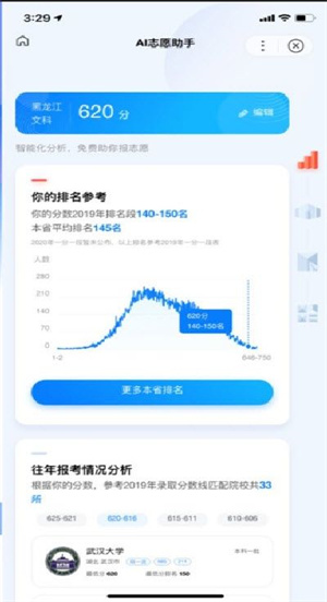 【高考闪电估分系统2021】高考闪电估分系统下载 v2021.6 最新免费版插图2