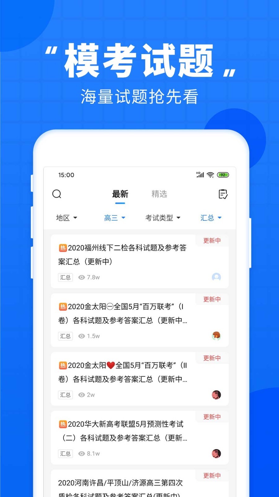 高考直通车电脑版下载