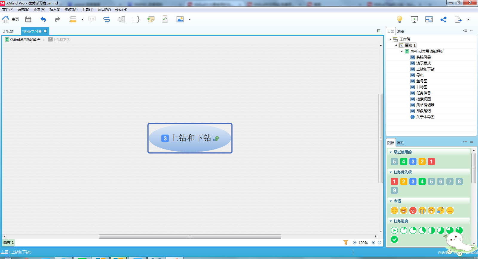 Xminds官方版截图4