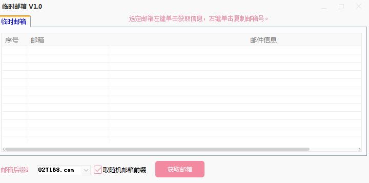 临时邮箱截图5