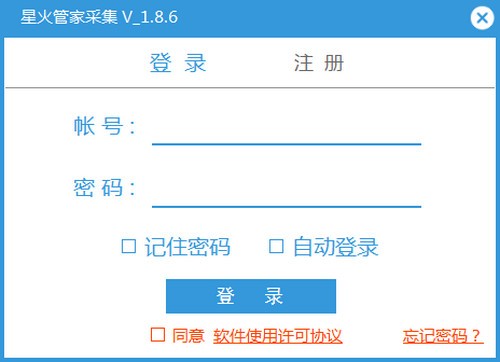 星火管家采集截图