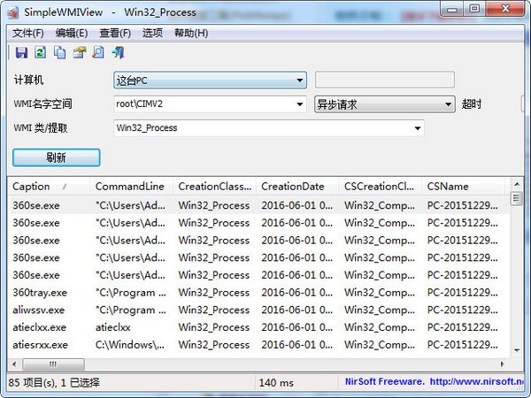 SimpleWMIView绿色版