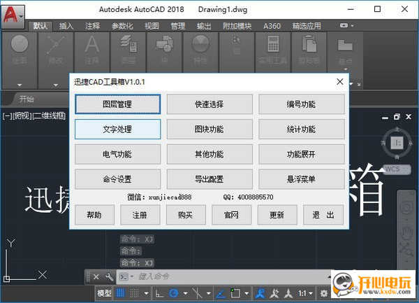 迅捷CAD工具箱免费版