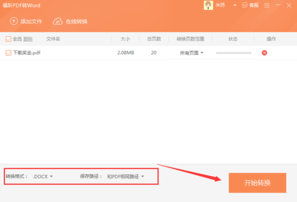 福昕阅读器专业版截图4