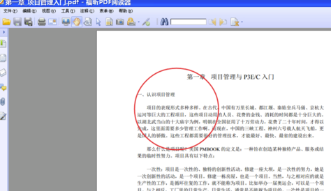 福昕阅读器专业版截图5