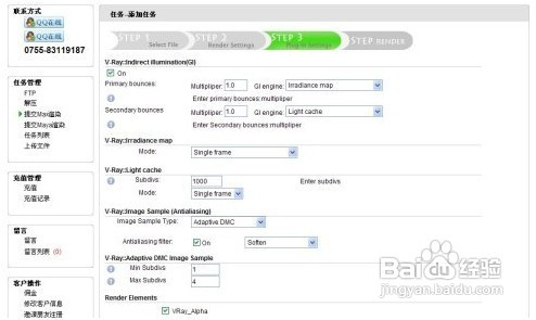 Renderbus破解版截图6