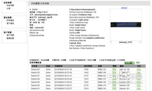 Renderbus破解版截图8
