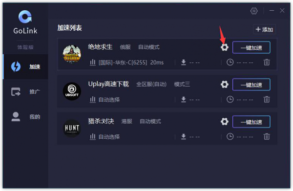 GOLink加速器正式版截图5