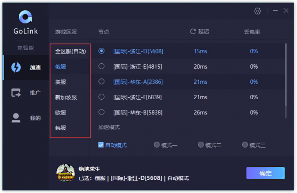 GOLink加速器正式版截图6