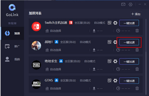 GOLink加速器正式版截图8