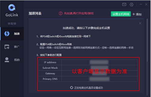 GOLink加速器正式版截图9