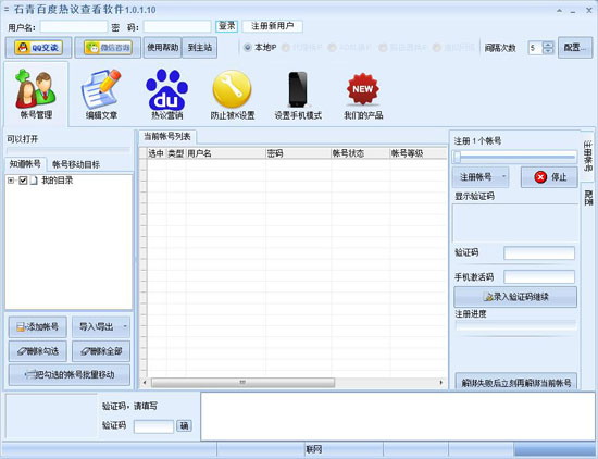 石青百度热议软件下载截图
