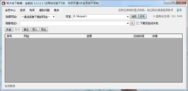 啄木鸟全能下载器绿色版