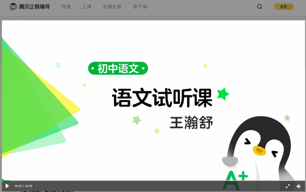 腾讯企鹅辅导PC版截图