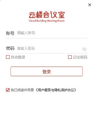 云楼会议室电脑版截图