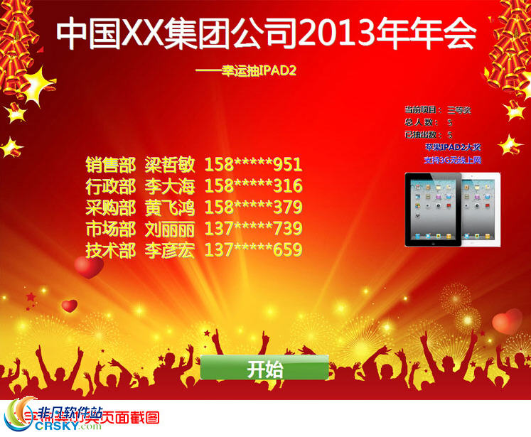 万能抽奖软件绿色版