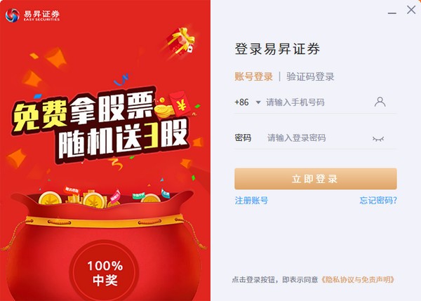 易昇证券PC版截图