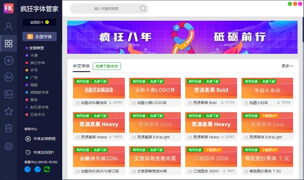 疯狂字体管家官方版